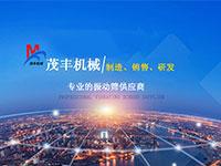 新乡市茂丰机械设备有限公司