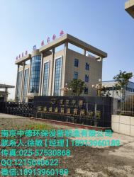 南京中德环保设备制造有限公司.