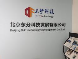 北京東分科技發展有限公司