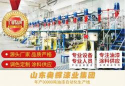 山东奥辉漆业集团有限公司