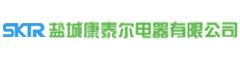 盐城康泰尔电器有限公司