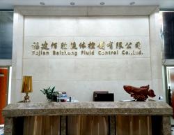 福建佰胜流体控制有限公司