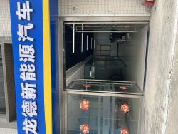 广州龙德新能源汽车有限公司