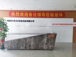 纳威尔(长沙)智能科技有限公司