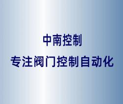 扬州市中南控制设备有限公司