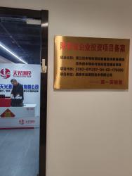 西安天光测控技术有限公司