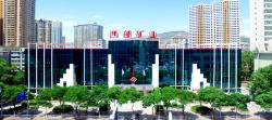 西部矿业股份有限公司