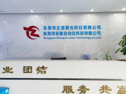 东莞市正信激光科技有限公司
