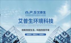 艾普生环境科技(浙江)有限公司