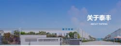 山东泰丰智能控制股份有限公司
