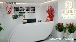 上海瀚浒实业集团有限公司