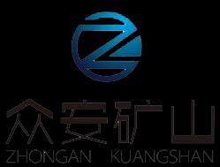 山东众安矿山机械设备有限公司