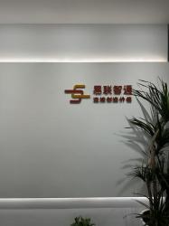 成都易联智通信息技术有限公司