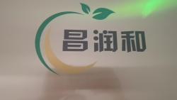 上海昌润和供应链有限公司