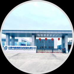 安徽中航纳米技术发展有限公司