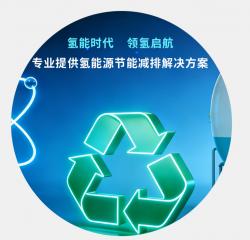 江苏领氢节能科技有限公司