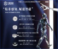 厦门力晟传感科技有限公司