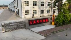 天津力威新能源科技有限公司