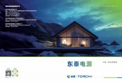 扬州东泰电源有限公司