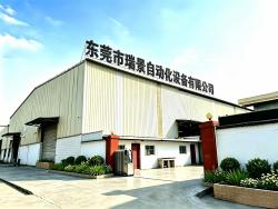东莞市瑞景自动化设备有限公司
