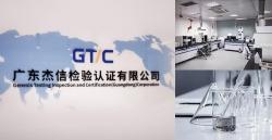 广东杰信检验认证有限公司