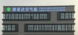 山东奥莱达新能源科技有限公司