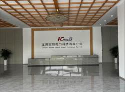 江苏恒特电力科技有限公司