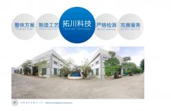 东莞市拓川科技有限公司