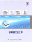 深圳市天盾雷電技術有限公司宣傳冊
