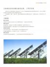 太阳能发电成套设备