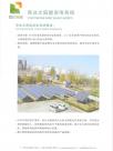 商业太阳能发电系统1