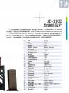 JD-1100软轴单晶炉