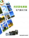 上海诺雅克电气有限公司宣传册