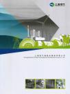 上海电气输配电集团宣传册