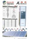 5040W太阳能市电互补交流商用发电系统