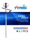 深圳市泰玛风光能源科技有限公司宣传册3