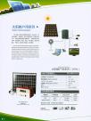 太阳能户用系列1