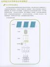 太阳能光伏并网电站系统概述