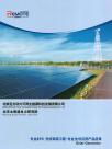 北京远方动力可再生能源企业宣传册