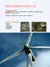 发电行业典型应用-风电