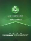 杭州信丰新能源科技有限公司宣传册