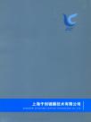 上海子创镀膜技术有限公司宣传册