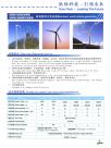 5KW／10KW／20KW标准型风力发电