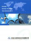 無錫乃爾風電技術開發有限公司宣傳冊