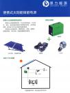 便携式太阳能储能电源1