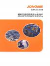 嘉诺资源再生技术(苏州)有限公司宣传册