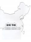 发明 节能