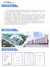 公司简介