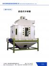 逆流式冷却器1