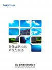 北京金鸿泰科技有限公司宣传册